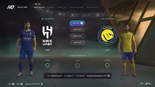 مباراة الهلال vs النصر #FC26 #فيفا
