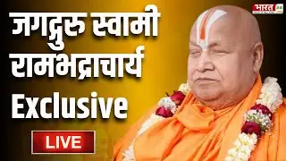 KEYNOTE By Pawan Arora: Jagadguru Swami Rambhadracharya Exclusive Interview LIVE