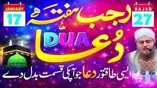 Rajab Ki Powerful Special Dua 🤲 | Aaj Ki Dua Kabhi Radd Nahi Hoti | Dil Se Parhein