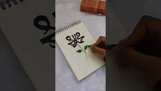 Muhammad ﷺ calligraphy💖 #artshorts #shorts #muhammad