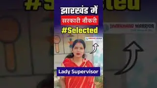 JSSC Topper 🔥 Lady Supervisor 😍 Jharkhand में Sarkari Naukri #jssc #result #shorts
