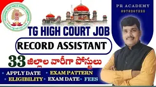 TS High Court Record Assistant 2025 Notification | Age, Eligibility, Apply Online, Exam Dates |