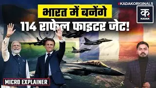 Rafale Deal: India और France में 114 Fighter Jets की Mega Deal | Indian Air Force में ऐतिहासिक कदम