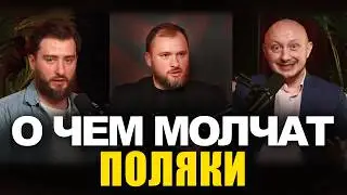 О чем молчат поляки: деньги, отношения и бизнес