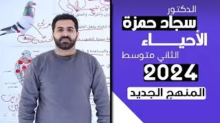 احياء الثاني متوسط 2024 / الفصل الخامس / الدرس 2/ الجزء 2 / الزواحف
