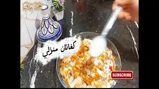 أحلى كراتان تقدري تحضري سيدتي🥧 اقتصادي و لذيذ و بمكونان تخلي وليداتك يحماقو عليه😋