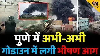 Pune FIRE News: Massive Fire Breaks Out At Godown In Yewalewadi