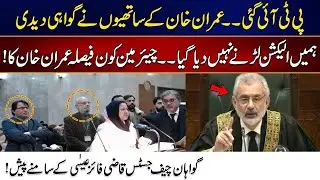 Bat Sign Fight ! Testimony Against Imran Khan In Supreme Court | PTI election Case