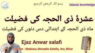عشرہ ذوالحجہ کی فضیلت | Ashra e zihijjah ki fazilat | Ejaz Anwar salafi | Islamic knowledge
