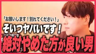 【辛口】『お願いします！別れてください...荒野氏が相談者に懇願！？』【モテ期プロデューサー荒野】【切り抜き】