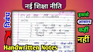 नई शिक्षा नीति 2020 | NEP 2020 | शिक्षा में बदलाव और महत्व | Essay in Hindi