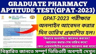 Graduate pharmacy aptitude test ll GPAT 2023 ll GPAT exam online application form fill up notice out