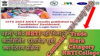 CITS Admission 2024#CITS/CTI Counselling/Documents Verification#Transfer process