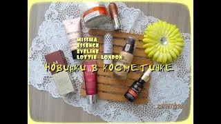 НОВИНКИ в моей КОСМЕТИЧКЕ | Missha, Essence, Eveline, Lottie London