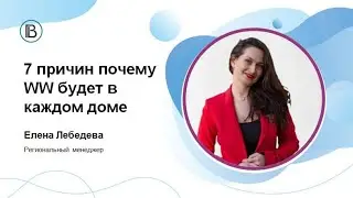 7 (20) причин иметь WebWelness у себя дома 21.12.22