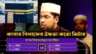 কাবার গিলাফের উচ্চতা কতো মিটার। Kabir    gelcap air ohsota koto Matiur।Yousuf Mondol official