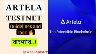 Artela Testnet Tutorial Bangla Guide | কিভাবে $stone এবং $crystal বাড়াবেন।