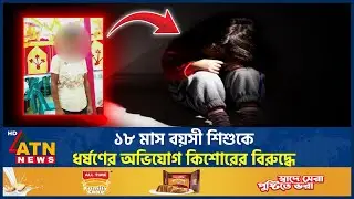 Teen accused of raping 18-month-old baby | Child Safety | Crime News | Baby Abuse Case