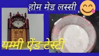 🌷Home made Lassi Recipe|| Naaz ki Duniya Offical 