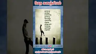 வேத களஞ்சியம் ஷார்ட்ஸ் I GILGAL_MINISTRIES I SHORTS I BIBLE WORDS