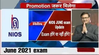 NIOS June 2021 exam update||Will 10th and 12th students get promotion?||NIOS Big Update||NIOS 2021