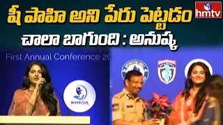 Anushka Launches Dial 100 Quick Response Vehicles | Hyderabad | hmtv News