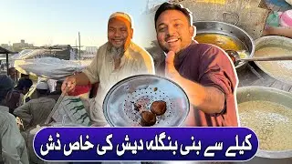 Bangaldeshi Bnana Fry Dish in KARACHI | Bangali Famous Delicoius Phakam Pidda | Pakistan Kay Sath