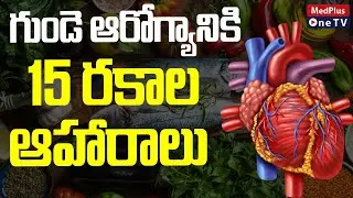 Heart Healthy Diet | 15 Foods You Should Eat | @MedPlusONETV