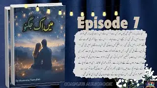 MeinAikJugnoo by MamoonaNasrullah |Aftermarriagebase|Adventurebase|Happyending|WaderaSystem|Complete