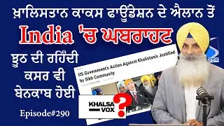 Indian disinformation and misinformation and fake media, Trump letter to Pannu Talking Punjab, LIVE