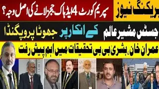 4 New judges appointment in Supreme court, Nab inquiry Development, Justice muhsir alam recusal