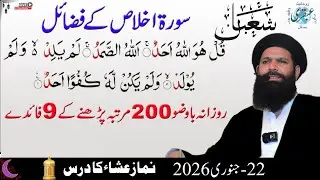 Mahe Shahban Ka Bara Din Juma: Surah Ikhlas Ki Sifarish Aur Uske Sab Se Baray Faiday | Ubqari