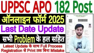 UPPSC APO Form Filling 2025 Last Date Update | APO Form Filling 2025 | How to Fill UP APO Form 2025