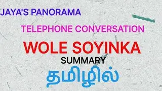TELEPHONE CONVERSATION BY WOLE SOYINKA - SUMMARY IN TAMIL