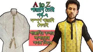 পাঞ্জাবির কলার লাগানোর সবচেয়ে সহজ নিয়ম।best rule for punjabi neck sewing