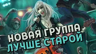 ГРУППА СБЕЖАЛА! НОВАЯ ГРУППА НАМНОГО ЛУЧШЕ СТАРОЙ ( Rock Star Manager ) #4