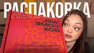 БЬЮТИ БОКС ОТ ПОДПИСЧИКА