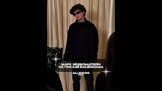 Больше эксклюзивов тгк: @allstars_media
