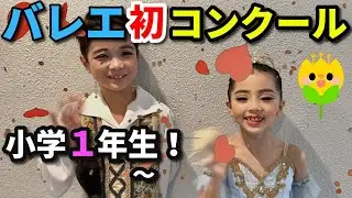 初めての［バレエコンクール本番(１日目バレエシューズ部門)］ 初バリエーション フロリナ オーロラ フランツ