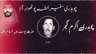 Pothwari sher by chaudhary akram gujjar collected pothwari sher hazrat Yusuf saw