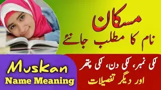 Muskan Name Meaning In Urdu | Muskan Naam Ka Matlab | Top Islamic Name |