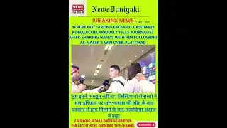Cristiano Ronaldo #news #breakingnews #shortsnews #latestnews #viralnews #trendingnews#trending