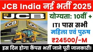 JCB India Ltd ITI Campus Placement 2025। ITI New Vacancy । ITI Job Campus । ITI Latest Job Vacancy