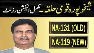 NA-131 (New NA-119) Sheikhpura | Pakistan Election Results