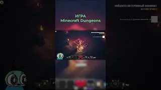 ПОВЫШАЕМ МОЩЬ - Minecraft Dungeons #1 | #minecraftdungeons #minecraft #shorts #short #game