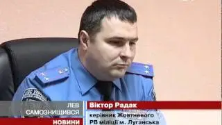У Луганську самознищився писанковий лев