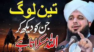 Allah Jin Ko Dekh Kar Muskurata Hai | Ajmal Raza Qadri Bayan | Dil Ko Chu Jane Wala Bayan