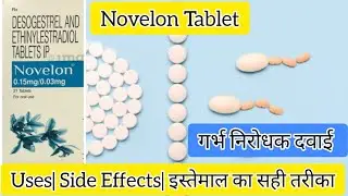 Novelon Tablet Uses in Hindi | Side Effects | Dose Ethinyl Estradiol + Desogestrel in Birth control