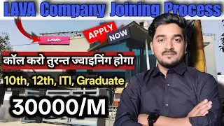 LAVA Mobile Company Full Joining Process | Call करते ही ज्वाइनिंग | Salary 30,000/M | askVIKAS