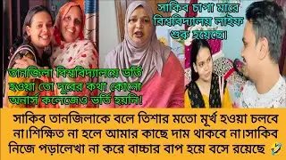 Bd Mom Tisha + Youtuber Nazmul Bappy + Tanju. Bangla Therapy.